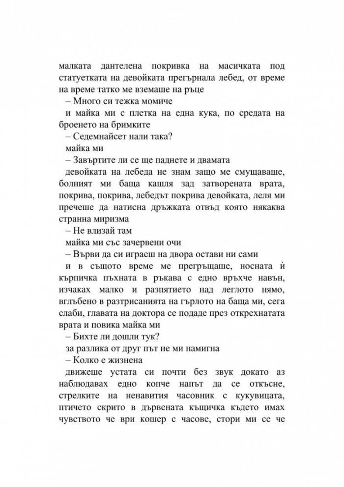 Към онази която седи в тъмното очаквайки ме