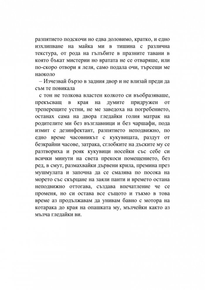 Към онази която седи в тъмното очаквайки ме