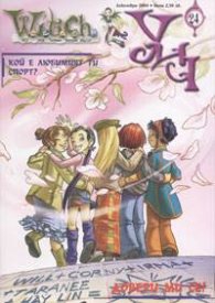 Witch: Бр.24/2004