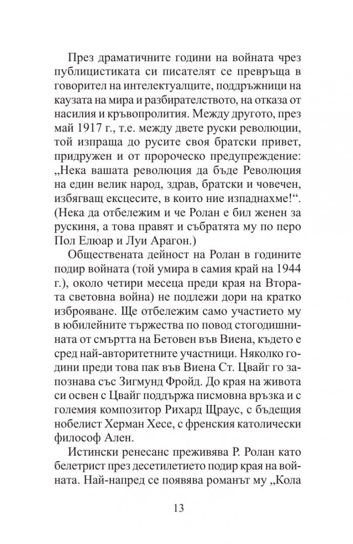 Пиер и Люс
