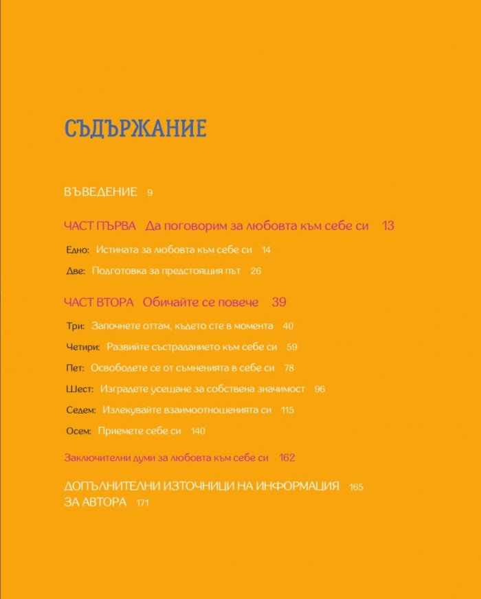 Обичам се