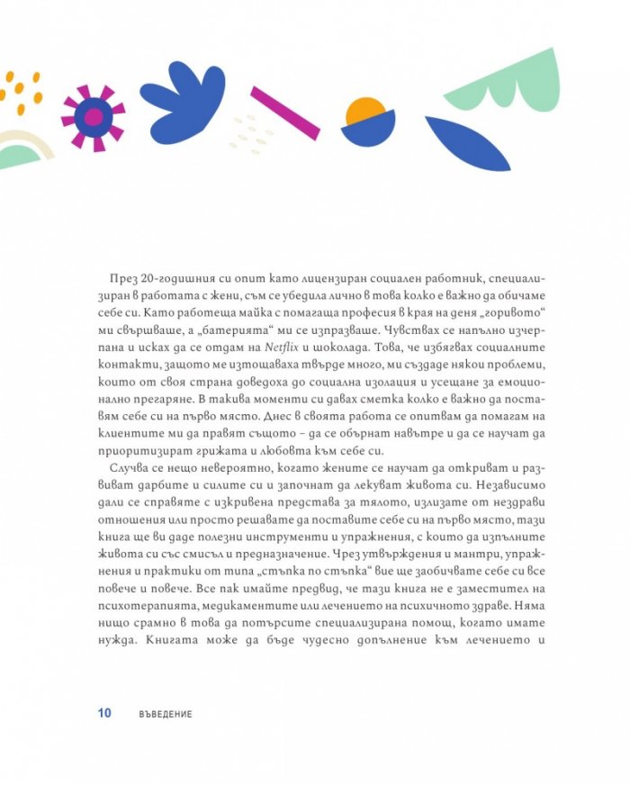 Обичам се