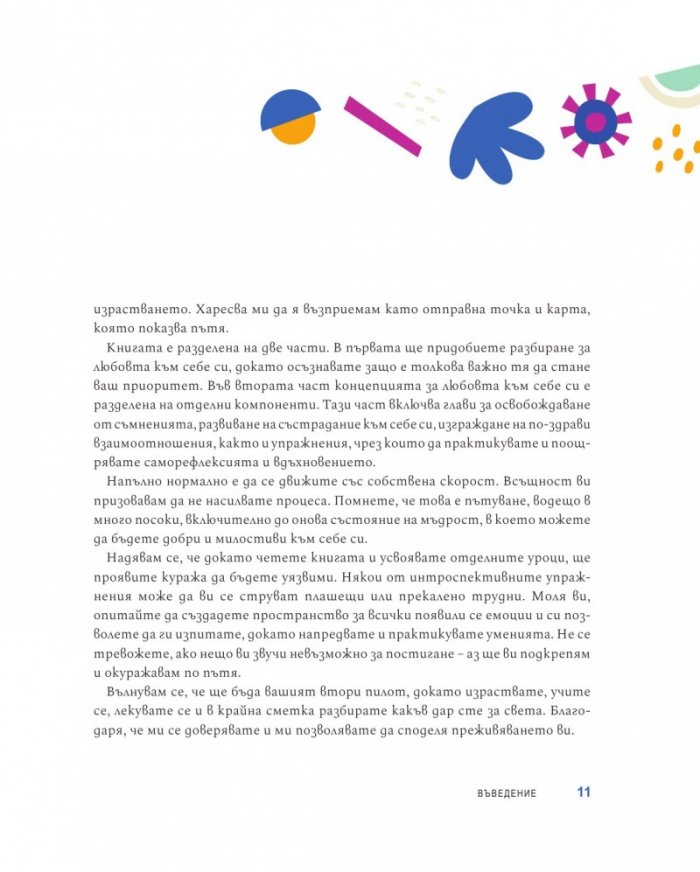 Обичам се