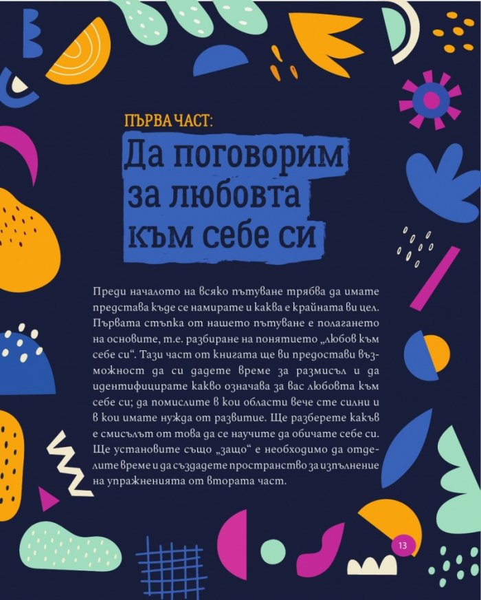 Обичам се