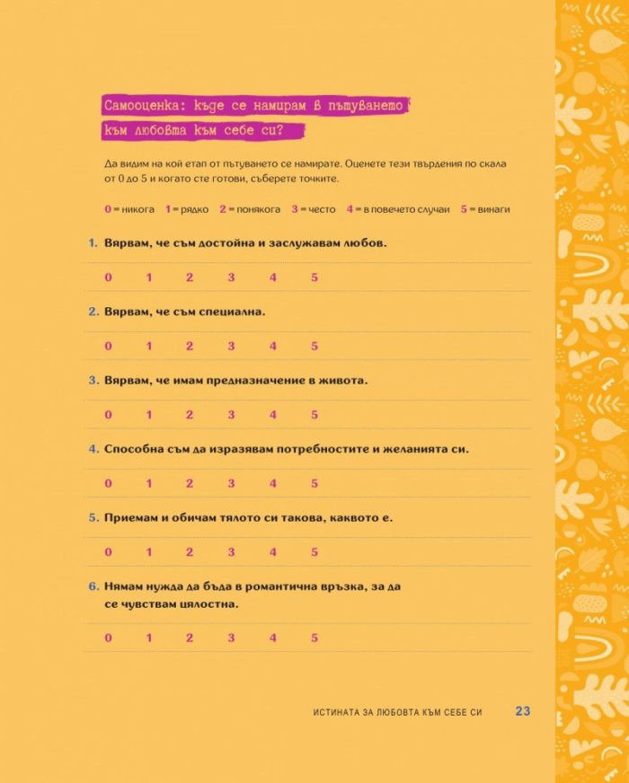 Обичам се