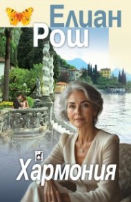 Хармония