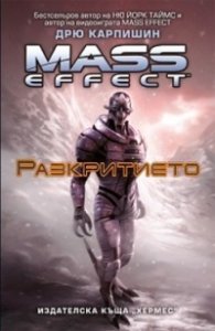 Mass Effect: Разкритието