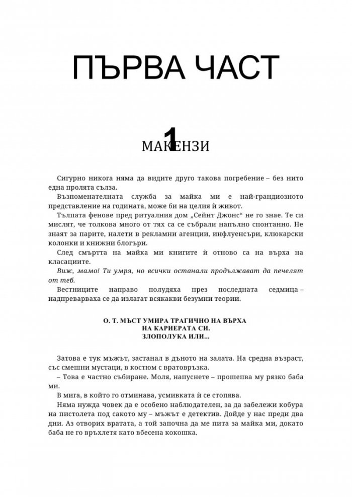 С обич, мама