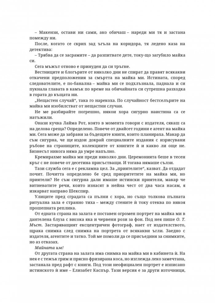 С обич, мама