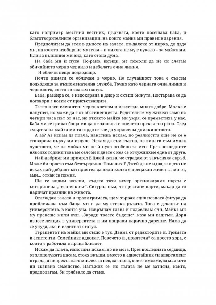 С обич, мама
