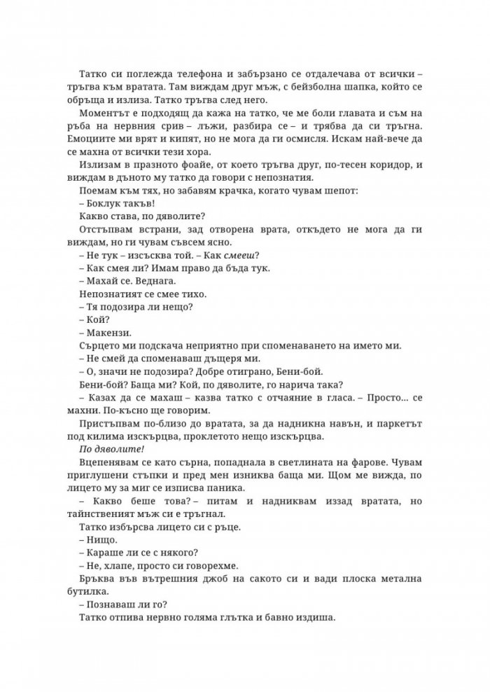 С обич, мама