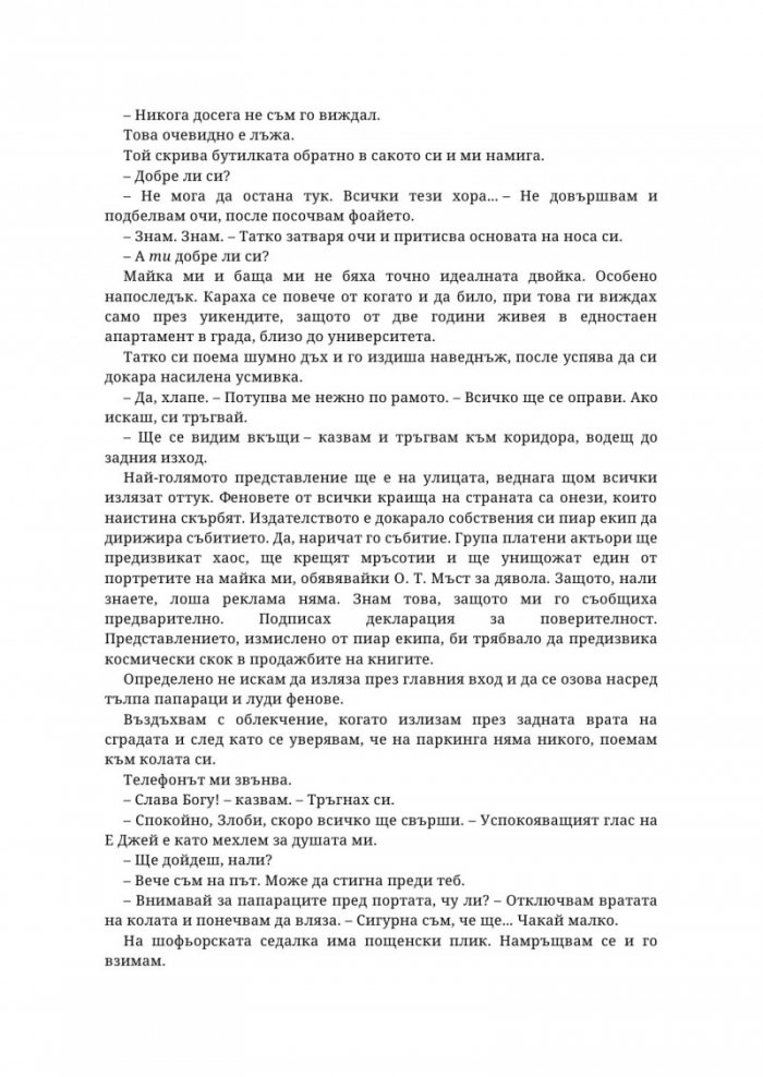 С обич, мама