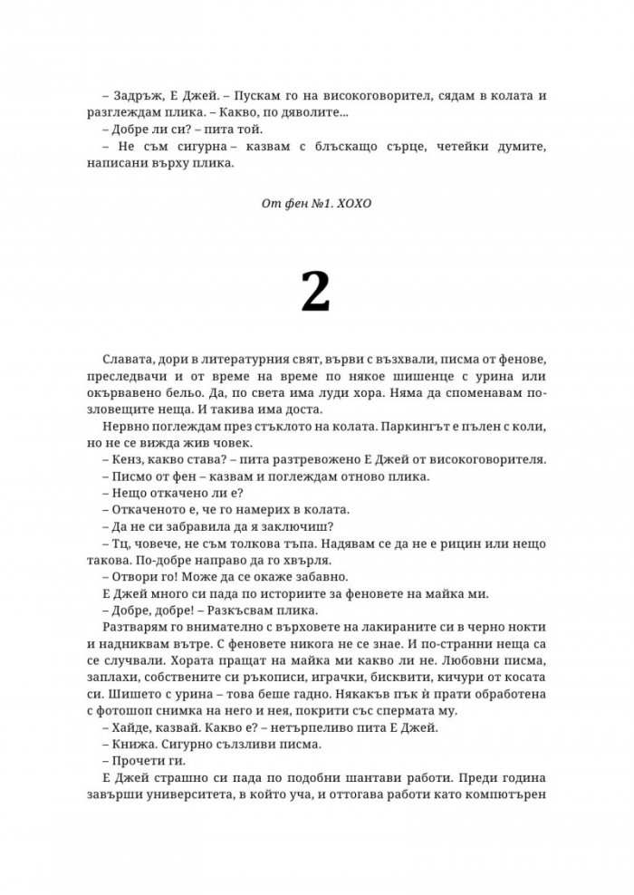 С обич, мама