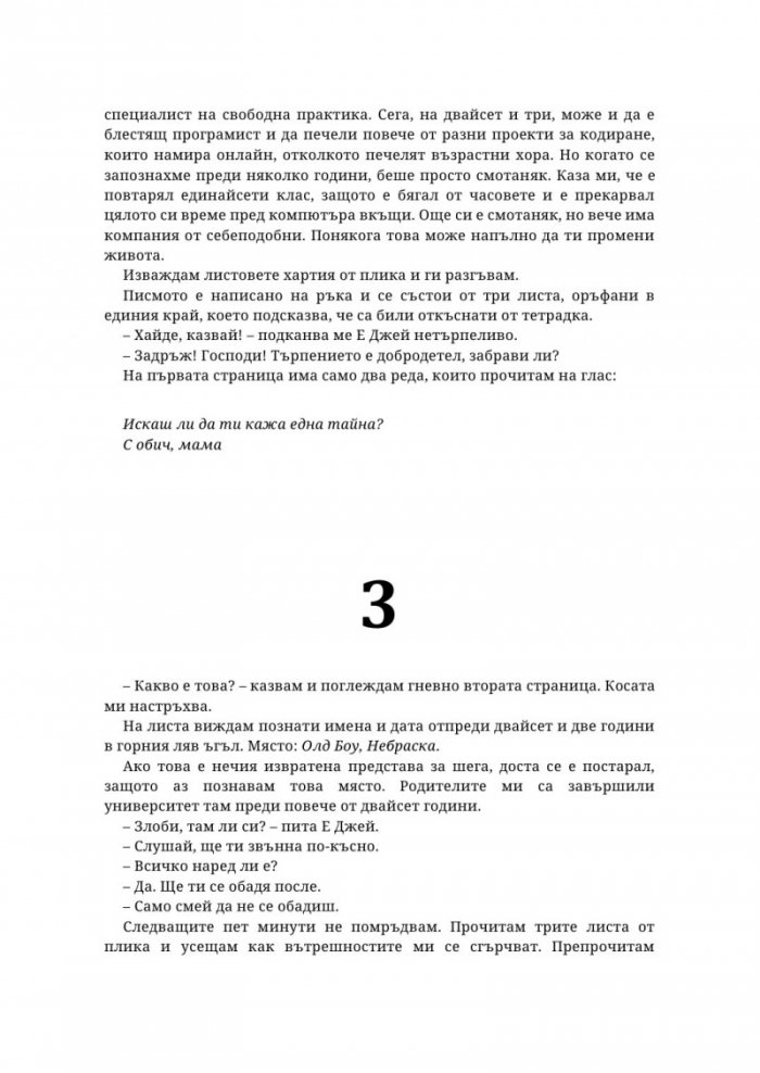 С обич, мама