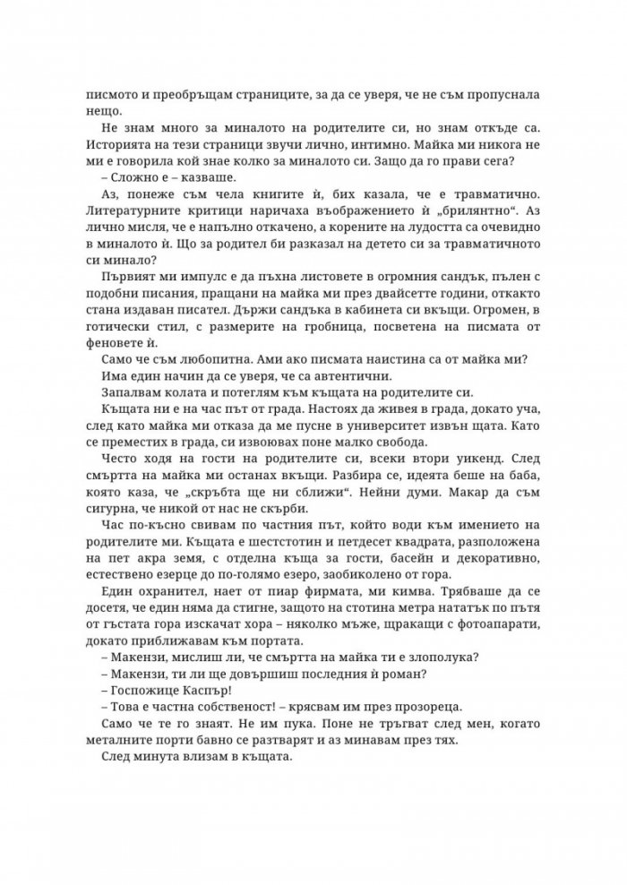 С обич, мама