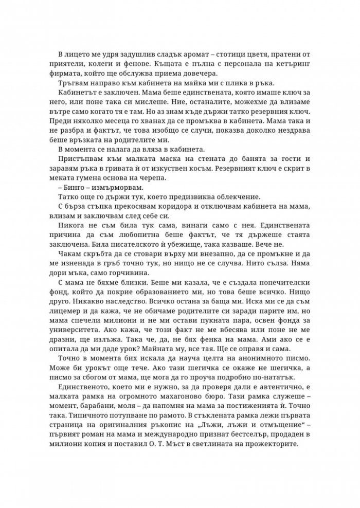 С обич, мама