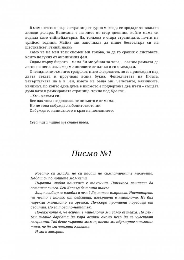 С обич, мама
