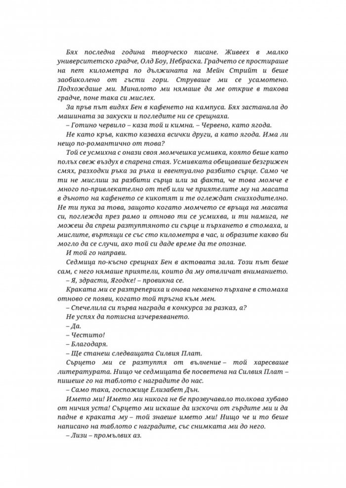 С обич, мама