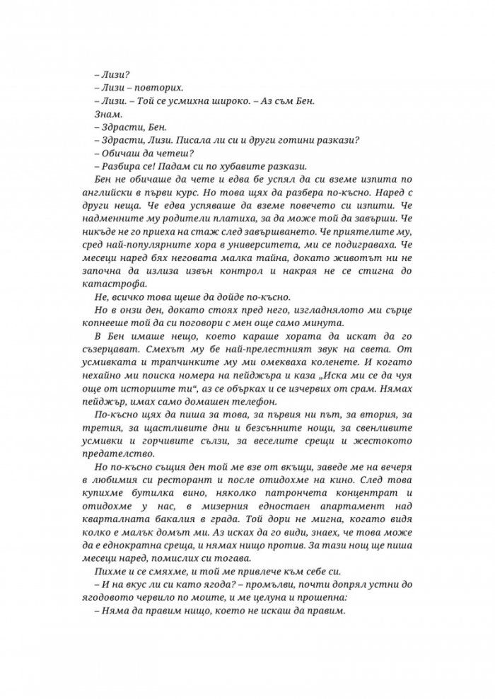 С обич, мама