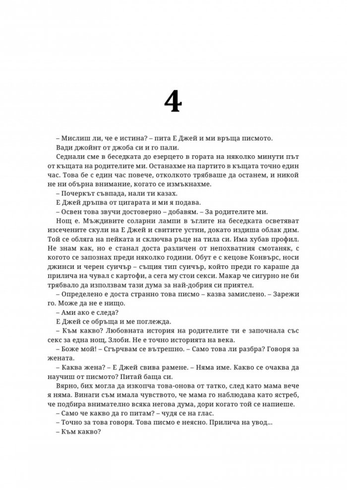 С обич, мама