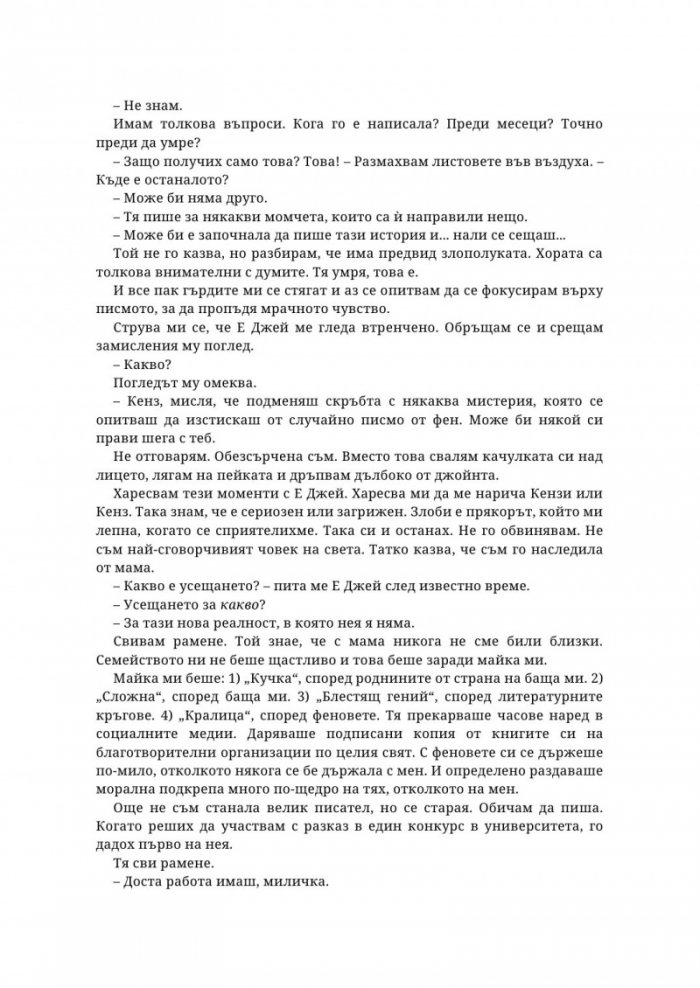 С обич, мама