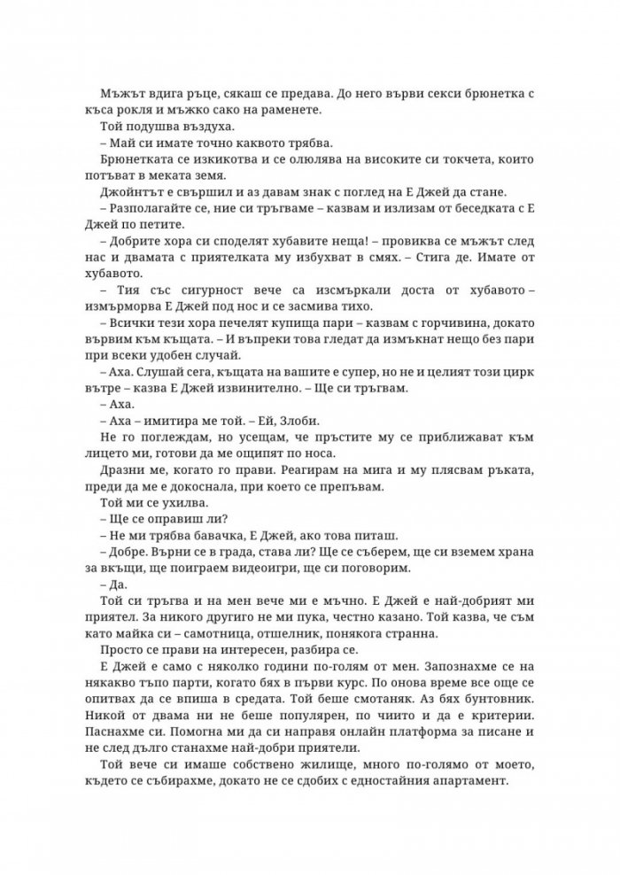 С обич, мама