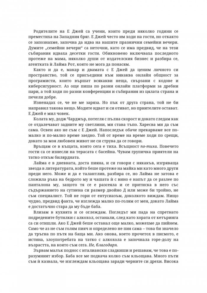 С обич, мама