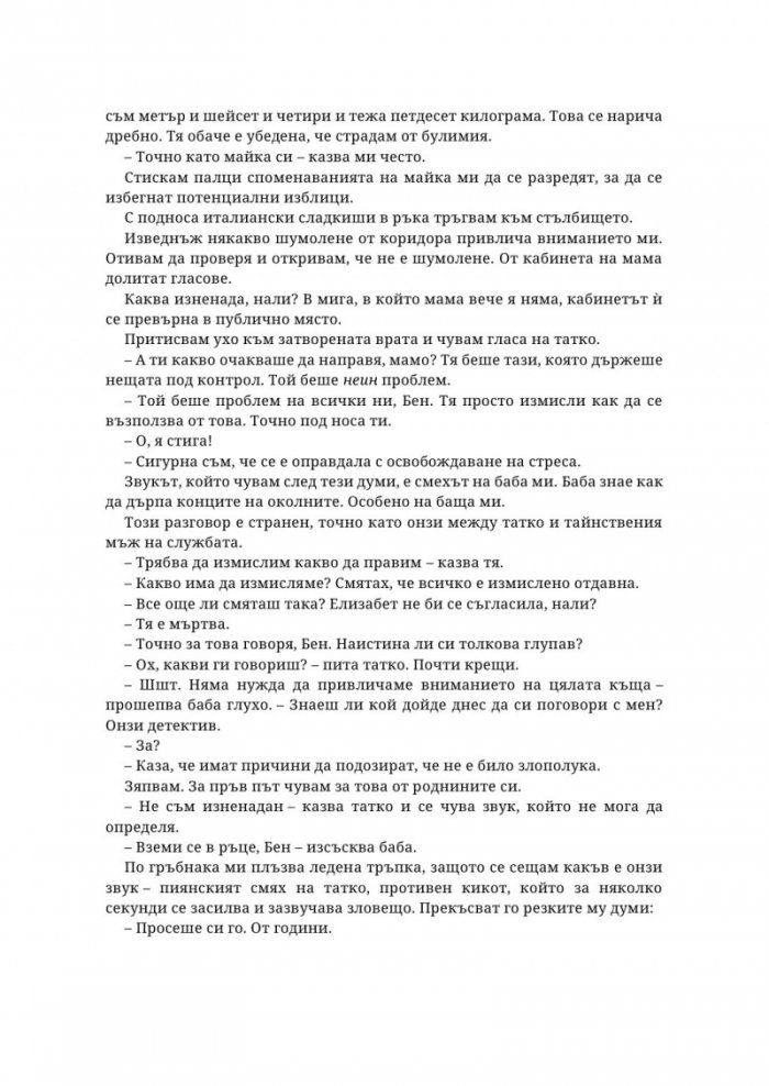 С обич, мама