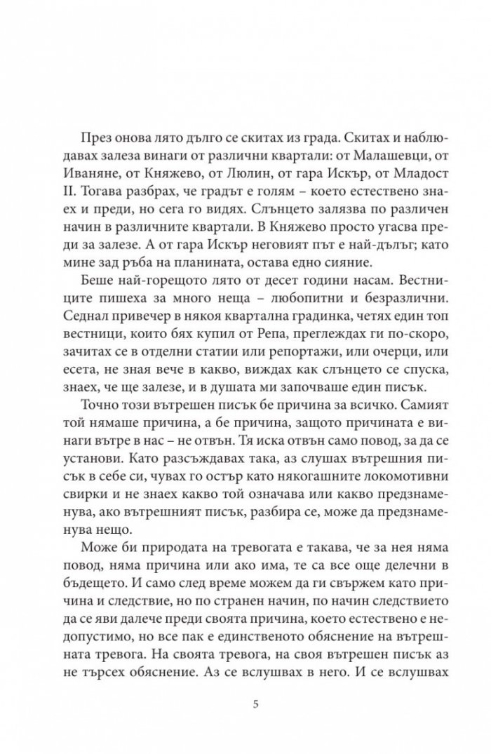 Написан камък