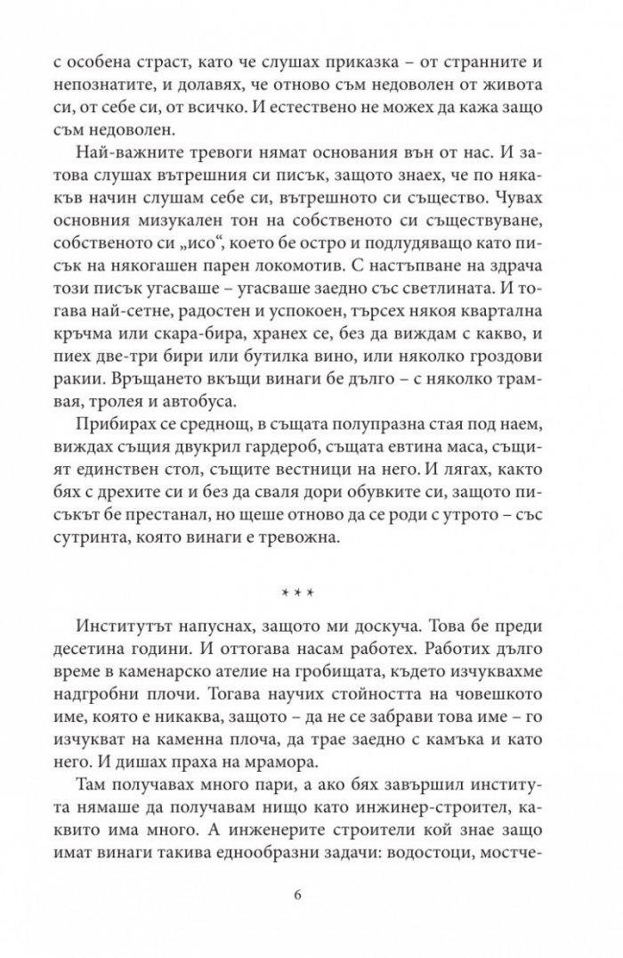 Написан камък