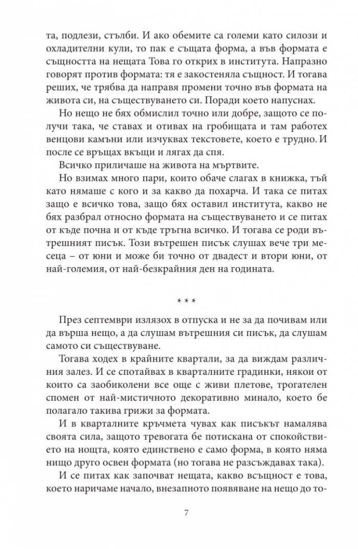Написан камък