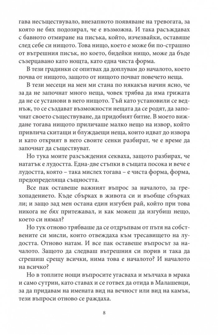 Написан камък