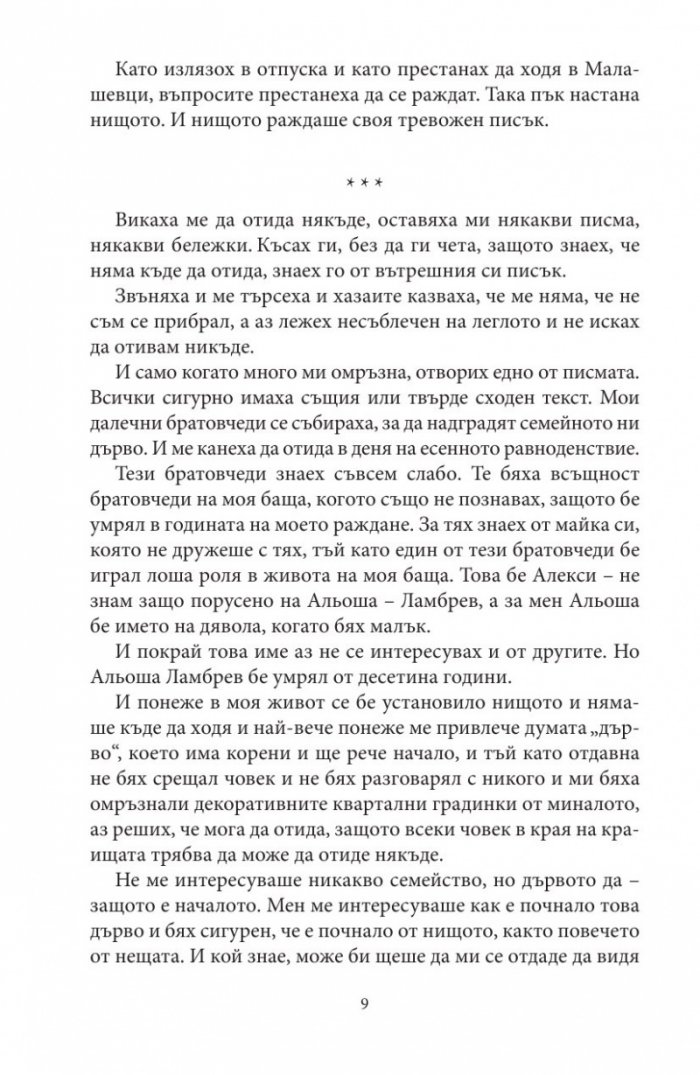 Написан камък