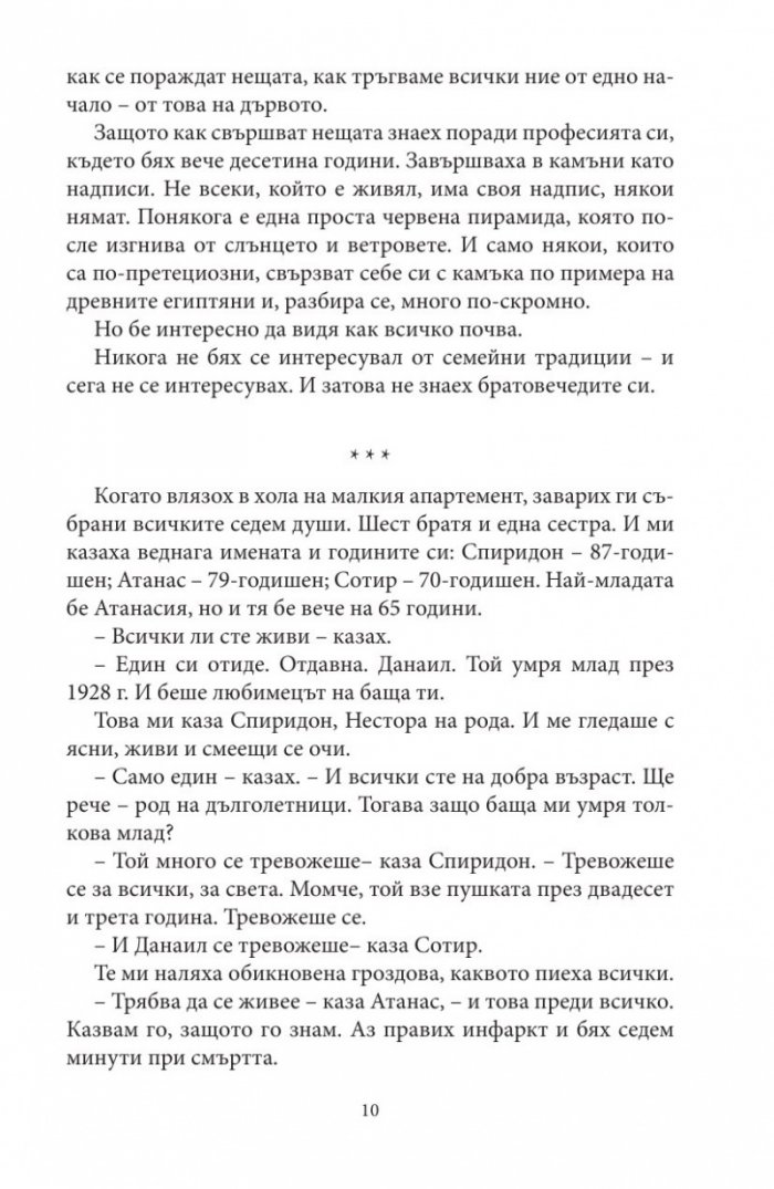 Написан камък