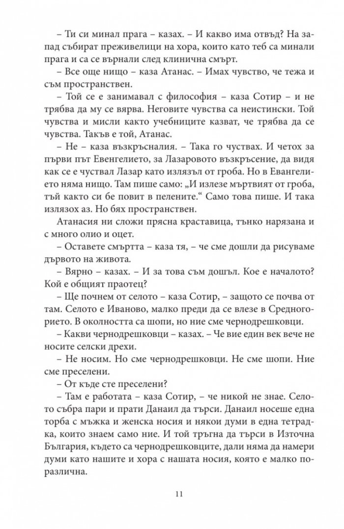 Написан камък