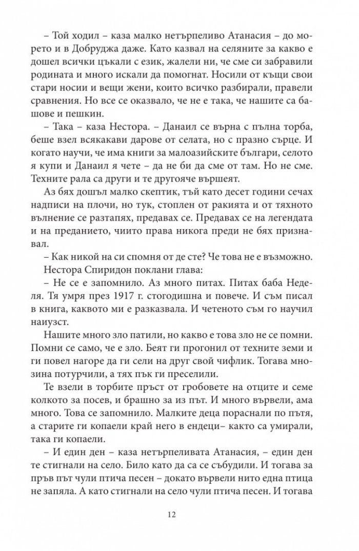 Написан камък