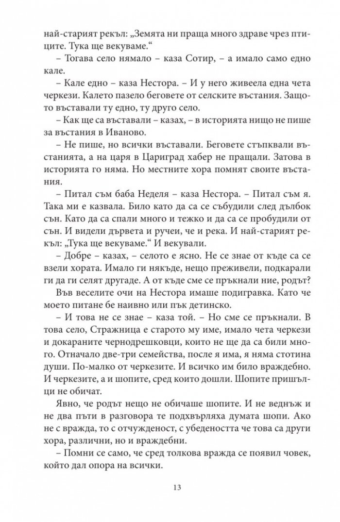Написан камък