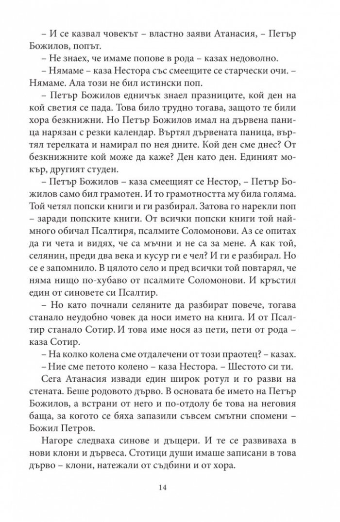 Написан камък