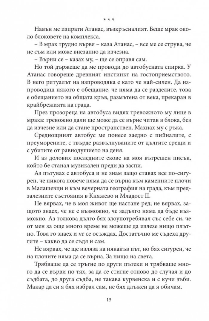 Написан камък