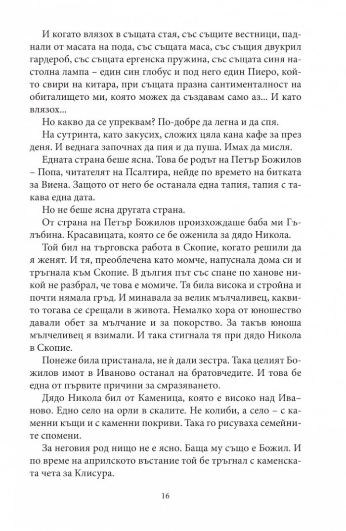 Написан камък