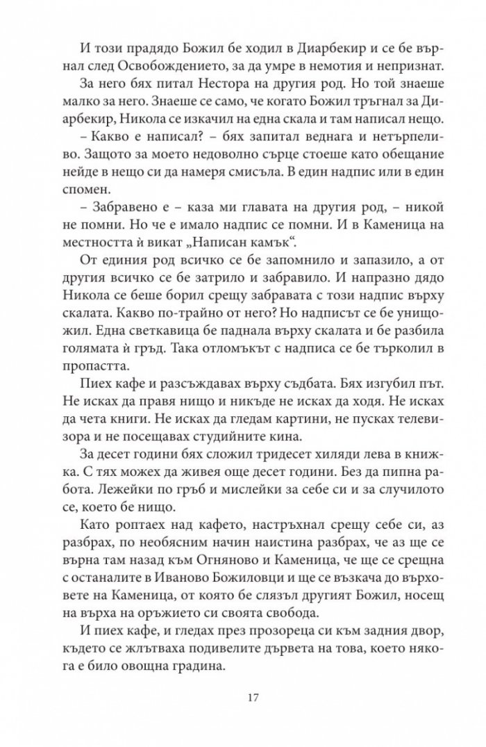 Написан камък