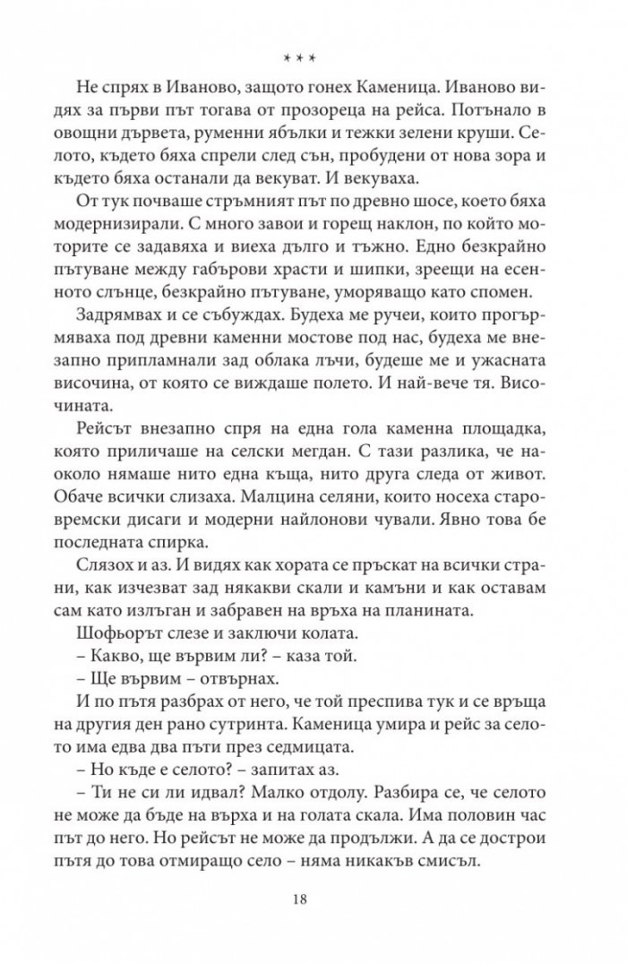 Написан камък