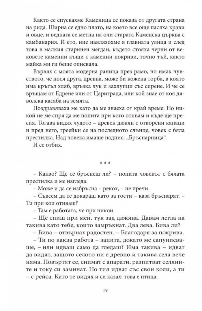 Написан камък