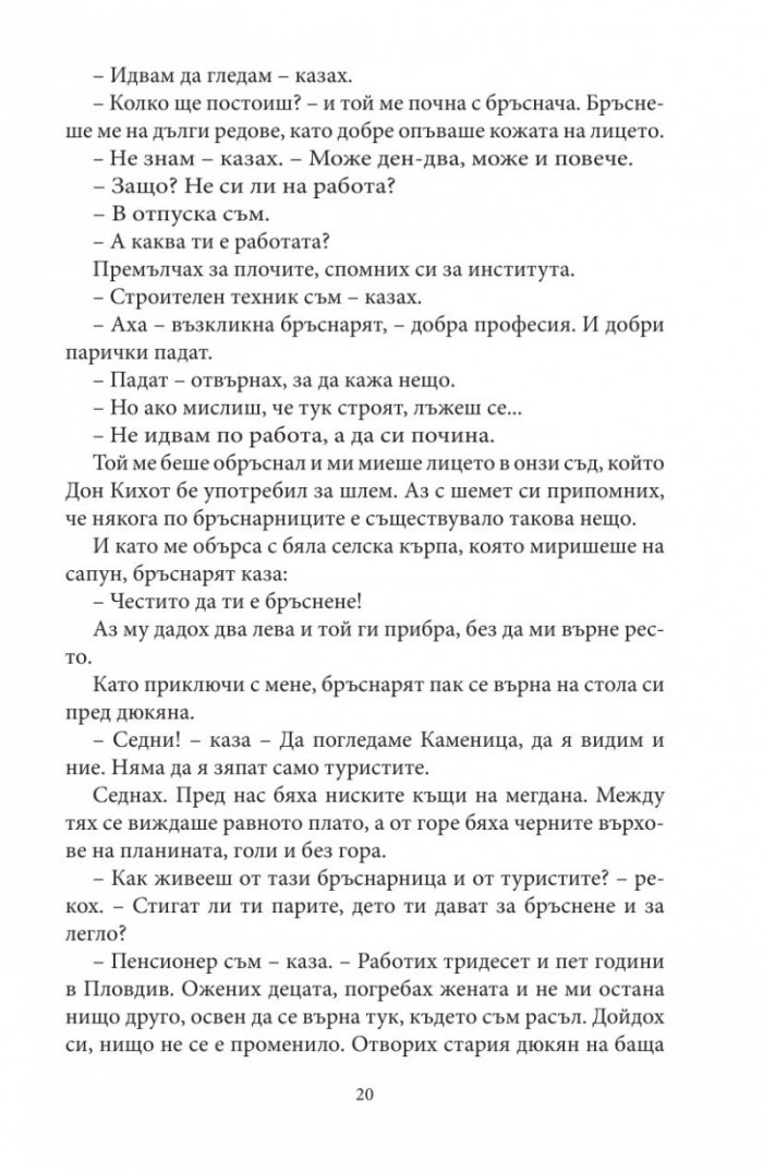 Написан камък