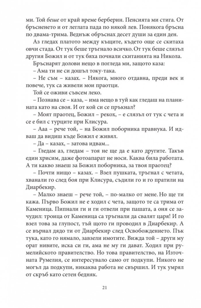 Написан камък