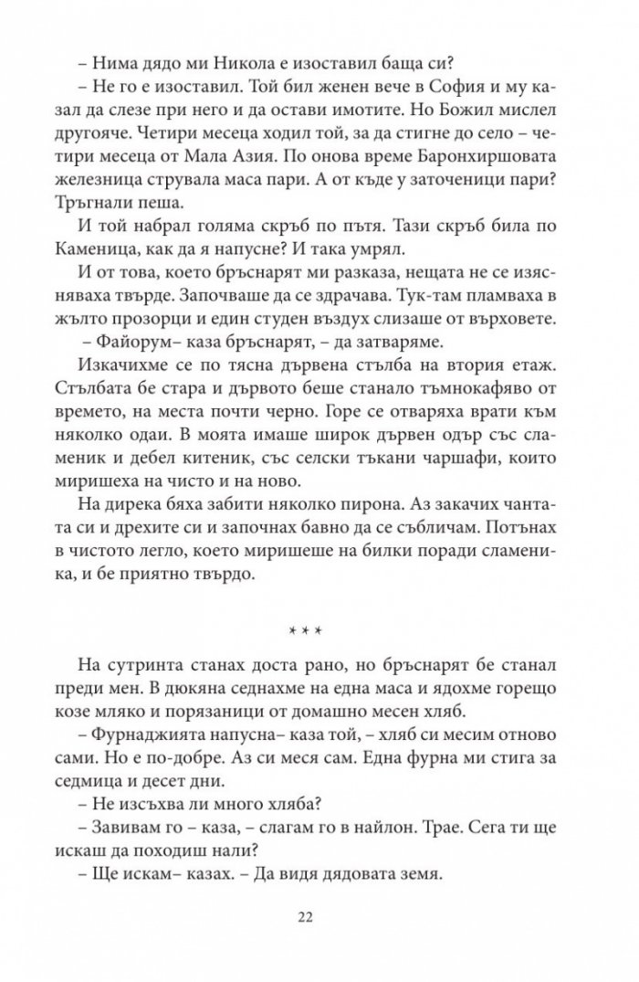Написан камък