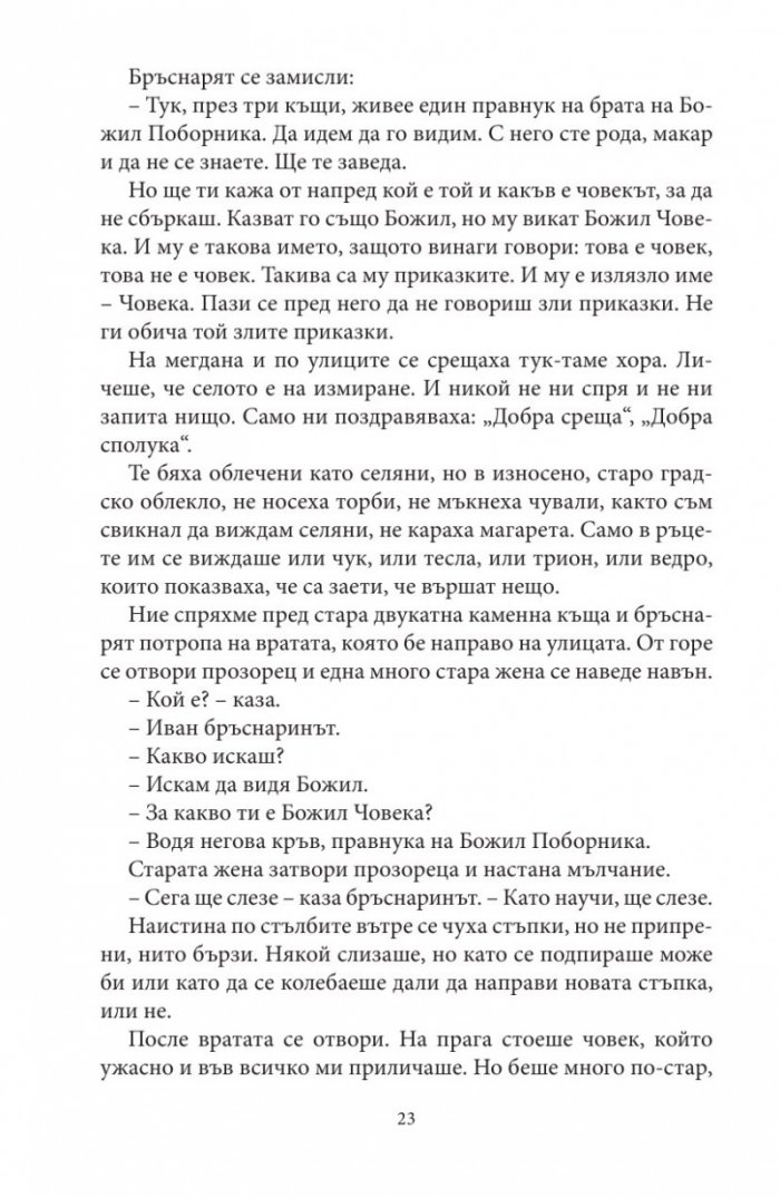 Написан камък