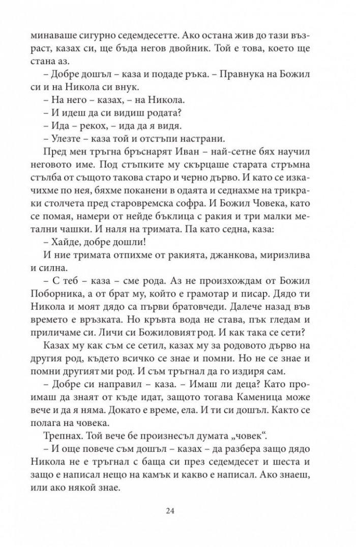 Написан камък