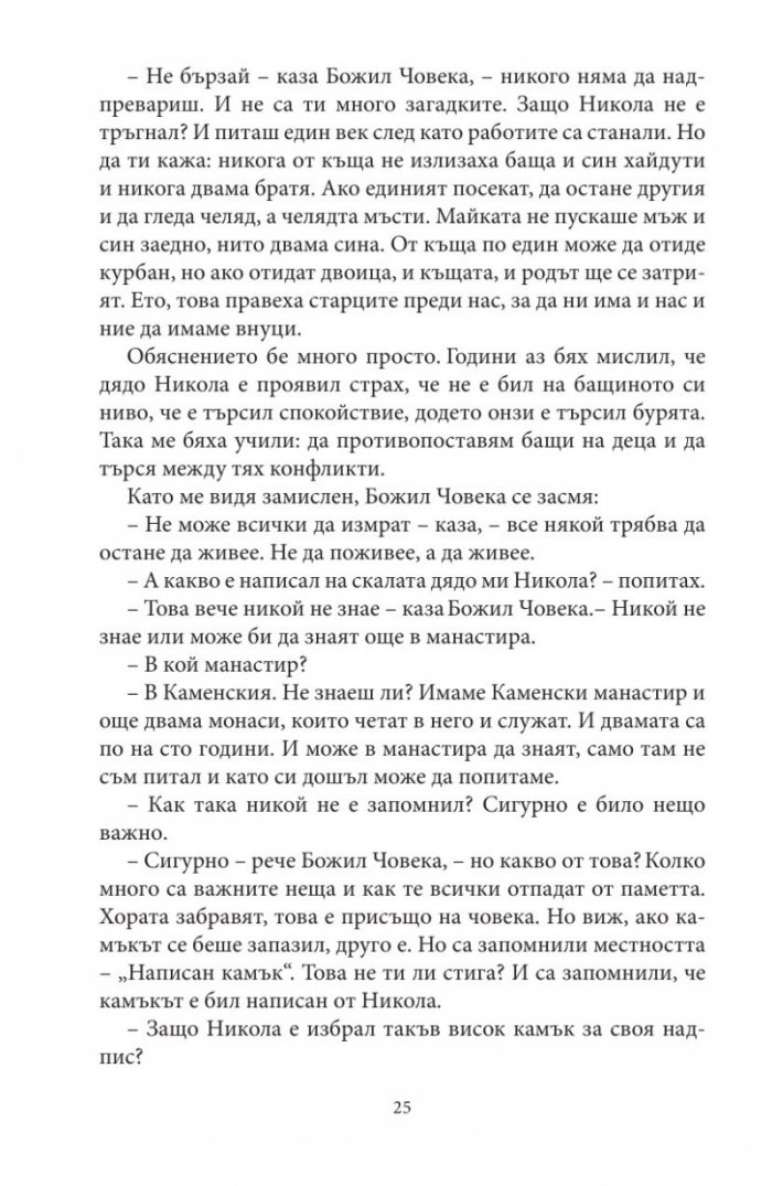 Написан камък