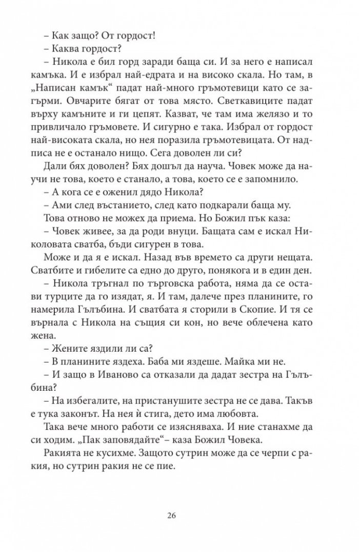 Написан камък